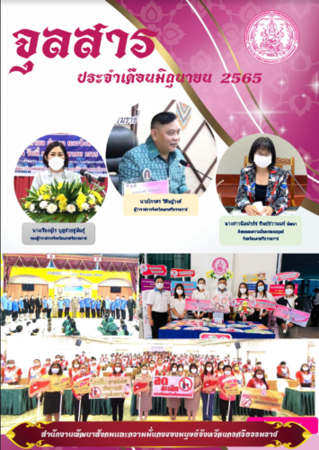 จุลสารประจำเดือน มิถุนายน